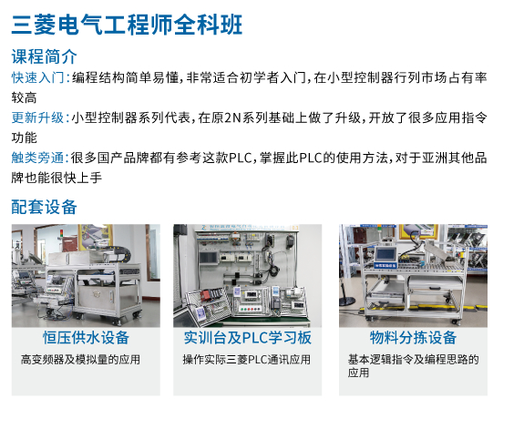 三菱電氣工程師全科班